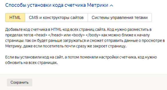 установка счетчика Яндекс Метрики