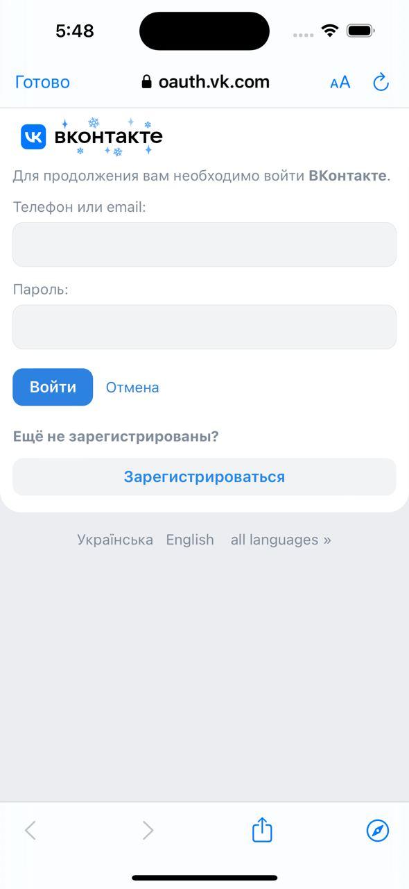 Страница регистрации ВКонтакте