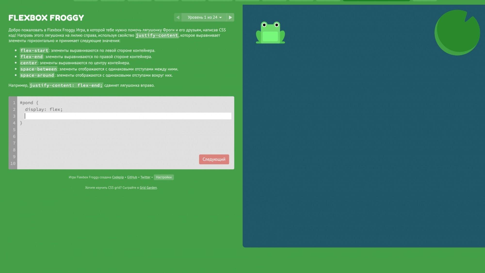 Интерфейс Flexbox Froggy, браузерной игры для изучения Flexbox CSS
