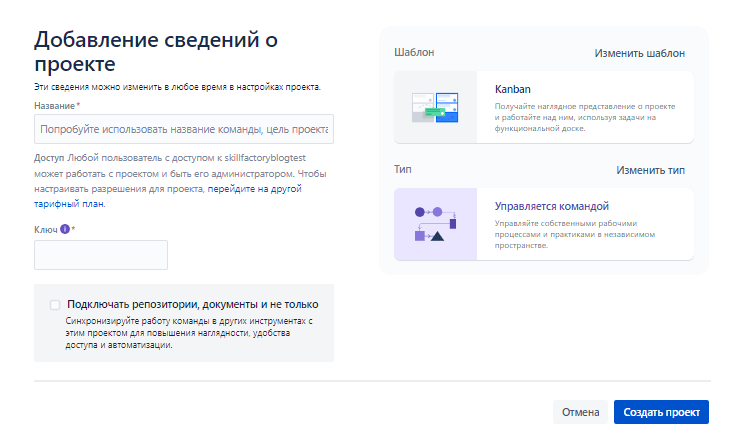 Форма для ввода названия и ключа в Jira