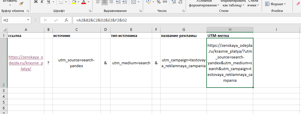 создание UTM-меток с помощью Excel