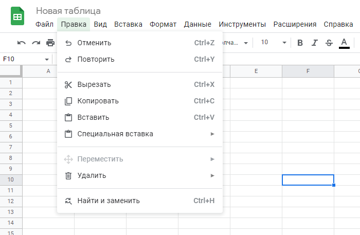 что содержится в меню правка в гугл таблице