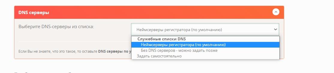выбираем DNS сервер
