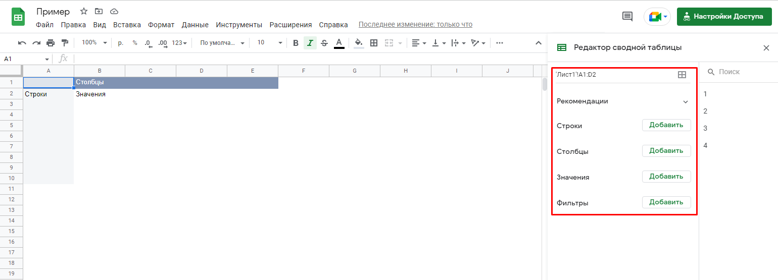 настройки сводной таблицы в google