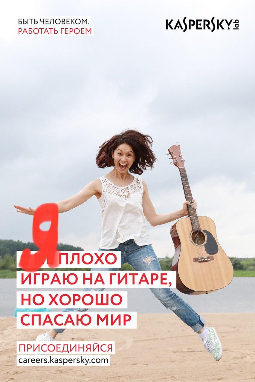 Девушка с гитарой на пляже, баннер от Карьера Касперского