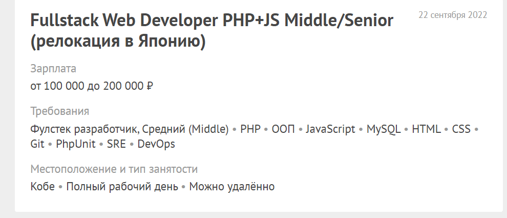 Вакансия fullstack-разработчика в Shiawasedo