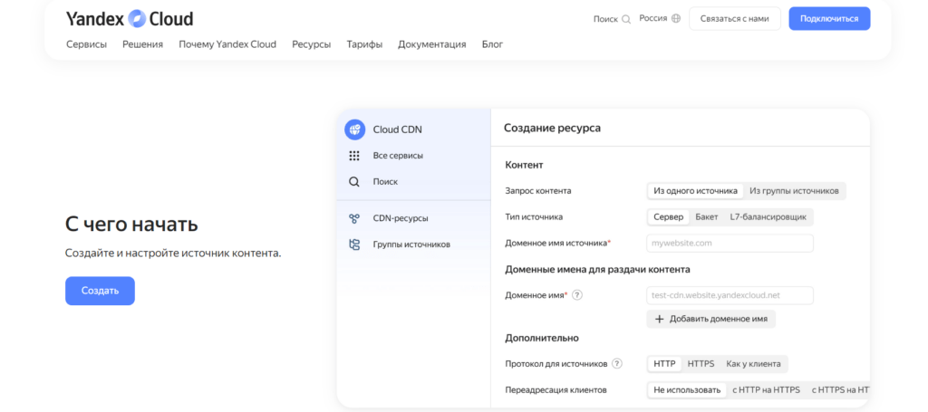 Yandex Cloud CDN