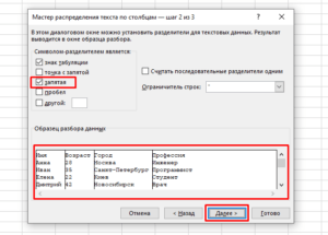 CSV - что это за формат файла и как с ним работать