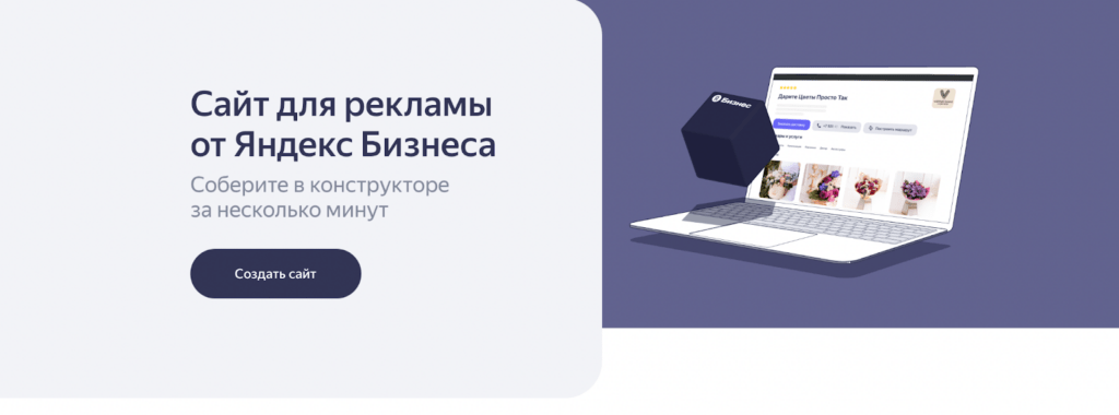 Конструктор сайтов от Яндекс