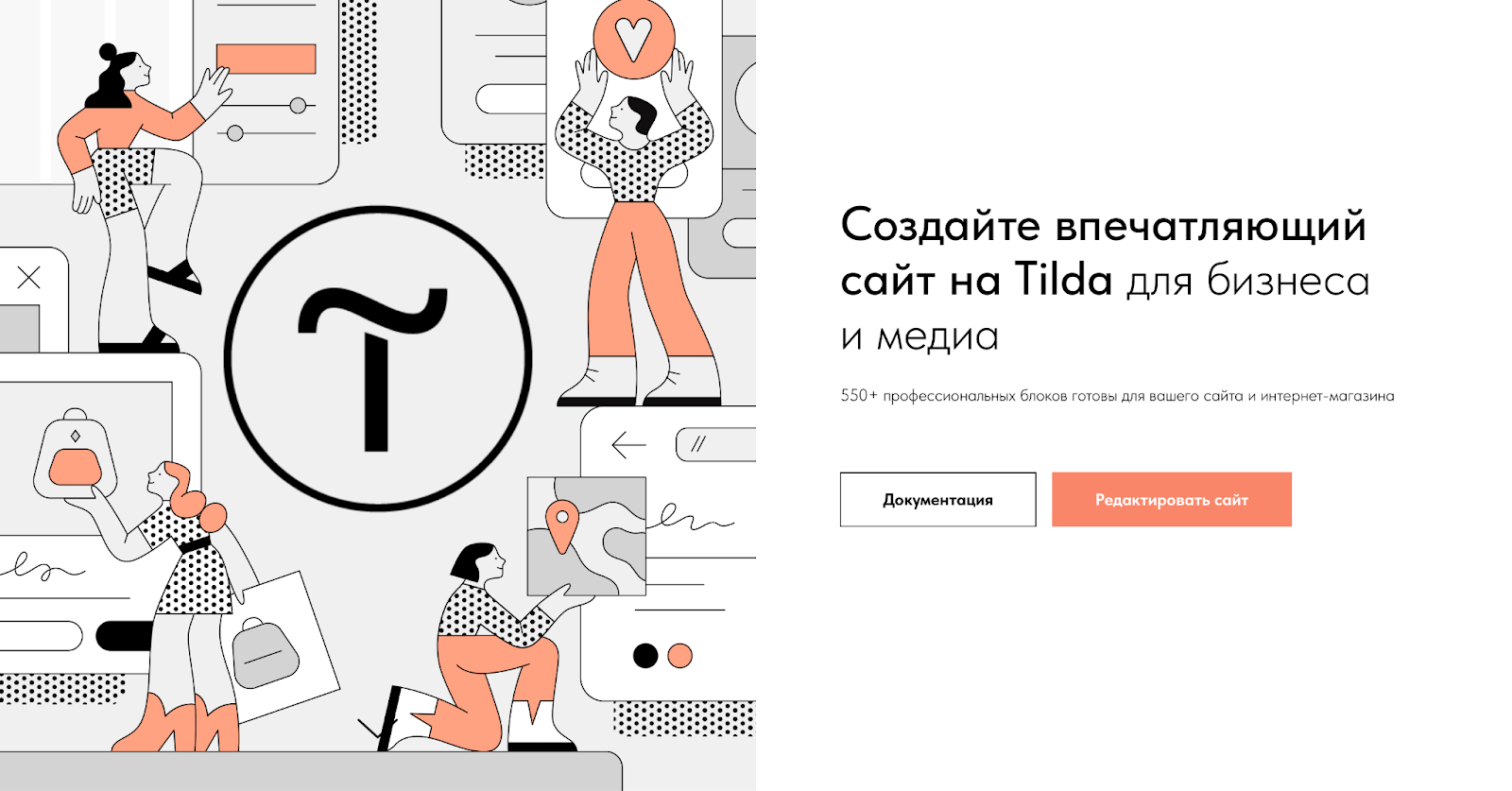 Тильда создание сайтов