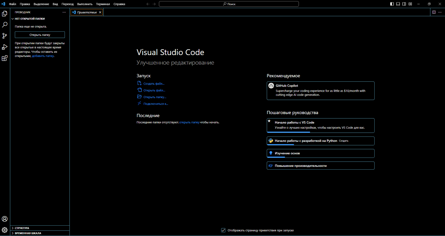 Visual Studio Code: что это и как пользоваться - настройка, установка