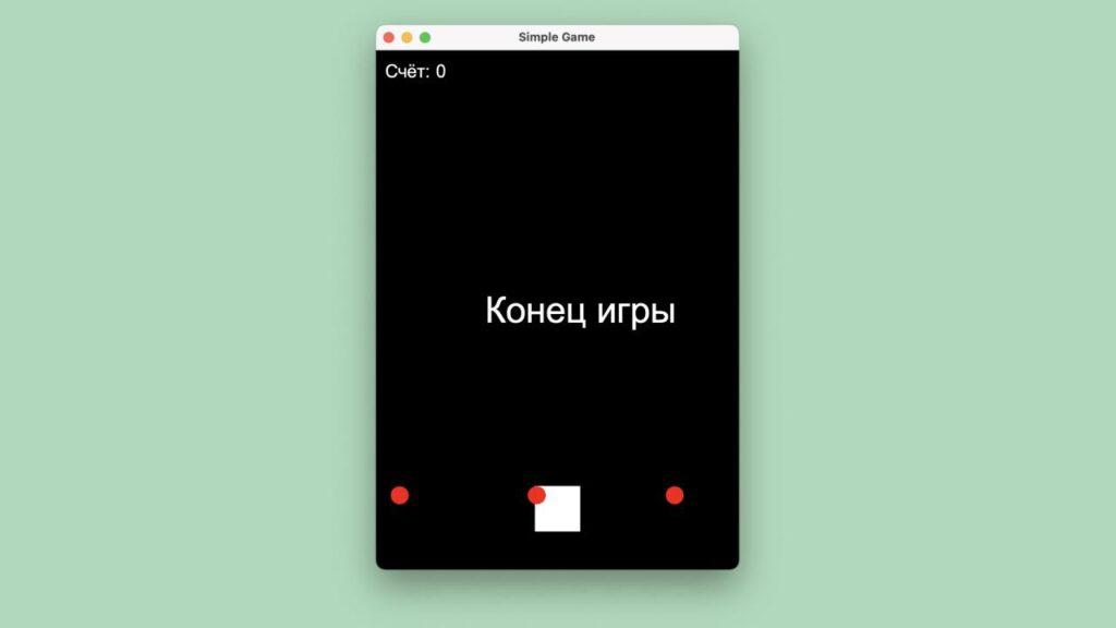 Интерфейс для завершения игры