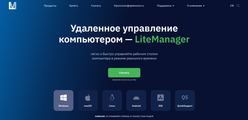LiteManager Free удаленное управление компьютером