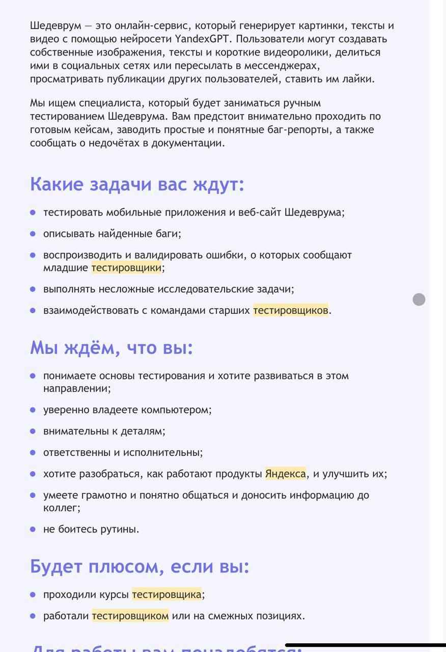 Пример вакансии тестировщика в Яндекс