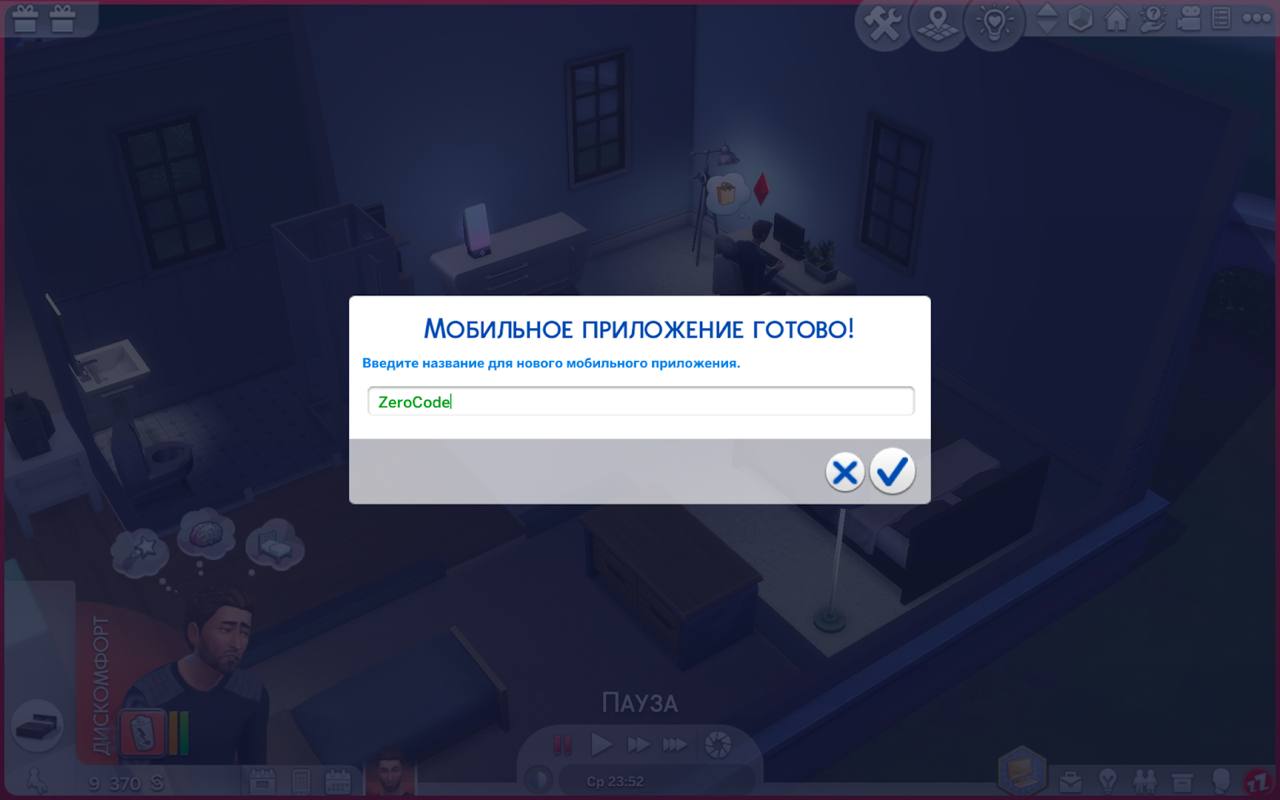 программист в Sims создал приложение