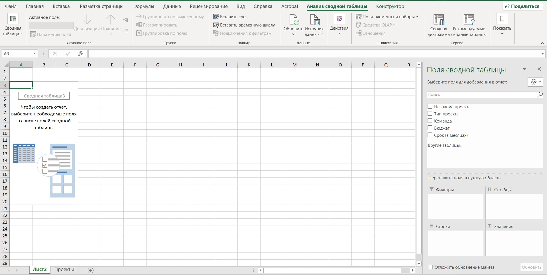Бланк сводной таблицы в Excel