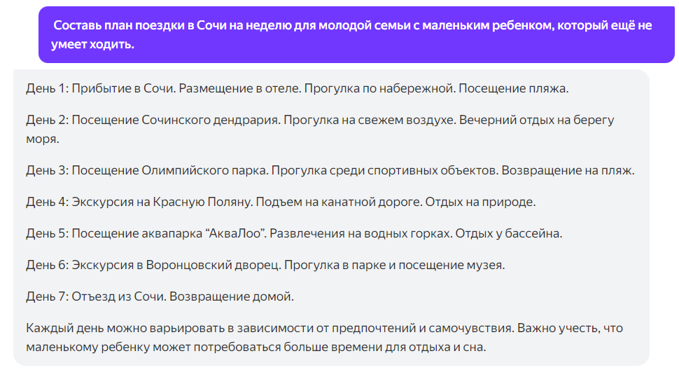 Переписка с Yandex GPT на тему отпуска