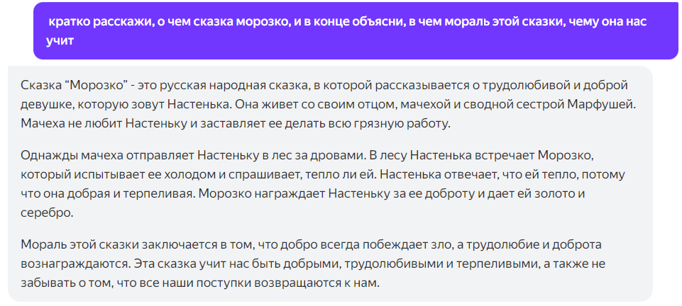 Пересказ сказки Морозко от YandexGPT