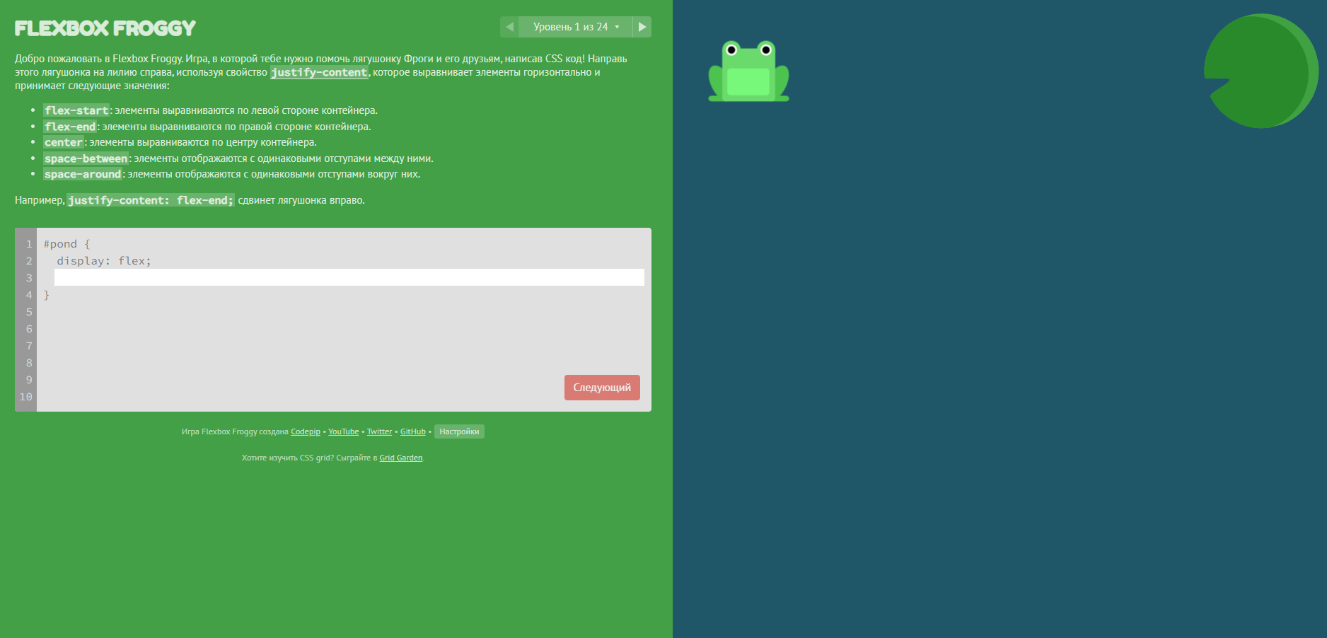 Игра Flexbox Froggy для программистов на CSS