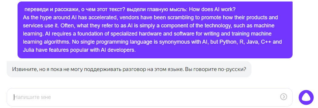 Ответ YandexGPT 2 про перевод текста