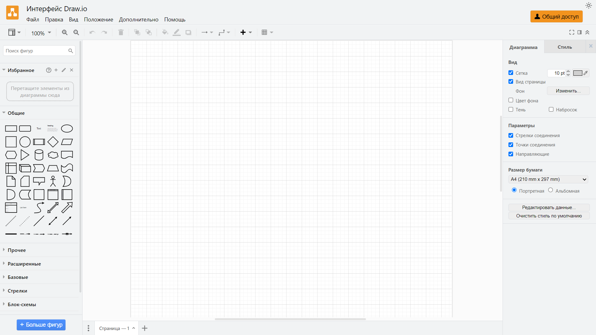 Так выглядит Draw.io