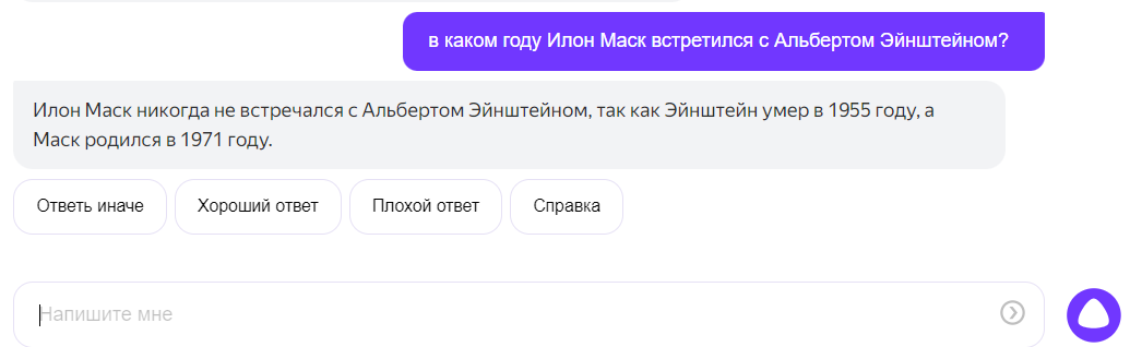 Ответ YandexGPT 2 про Маска и Эйнштейна