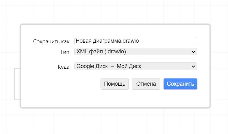 Сохранение диаграммы drawio