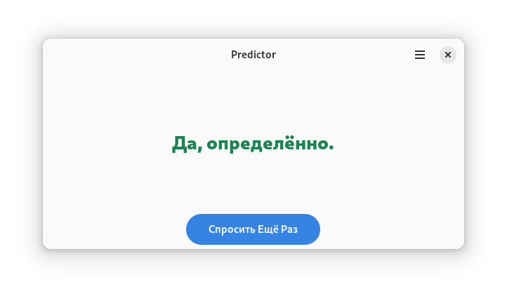 Предсказание на русском языке