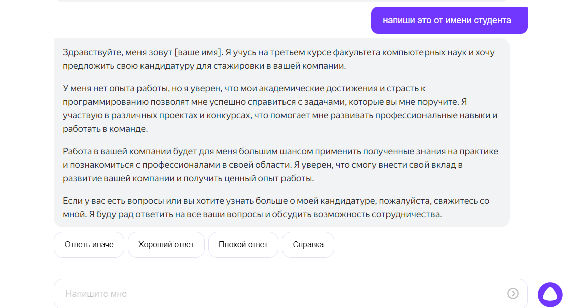 Сопроводительное письмо YandexGPT 2