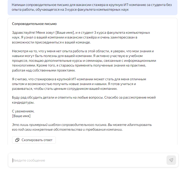 Сопроводительное письмо YandexGPT 3 Pro