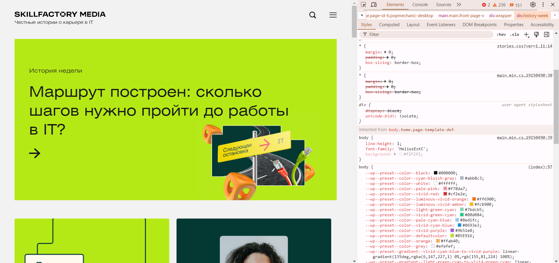 CSS-стили