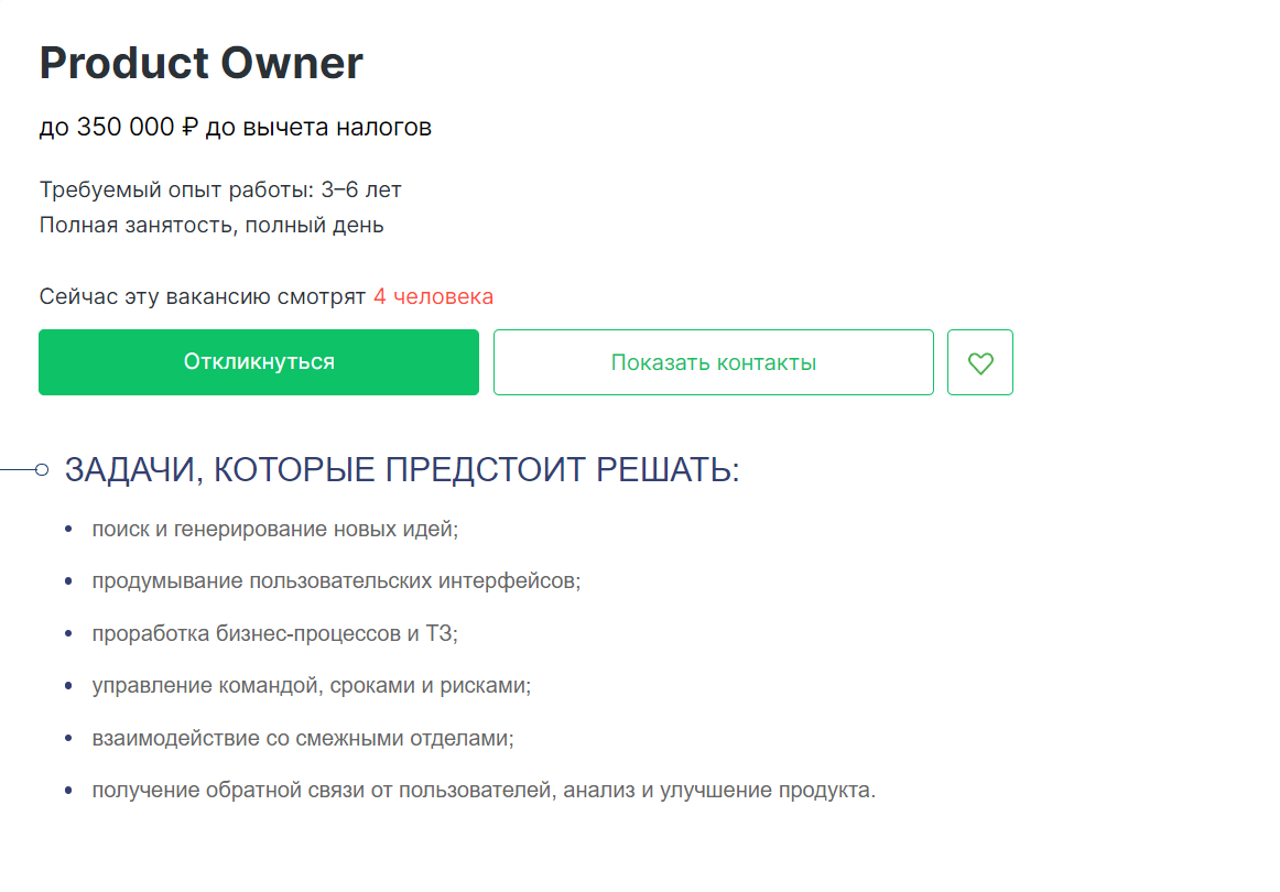 вакансия product owner