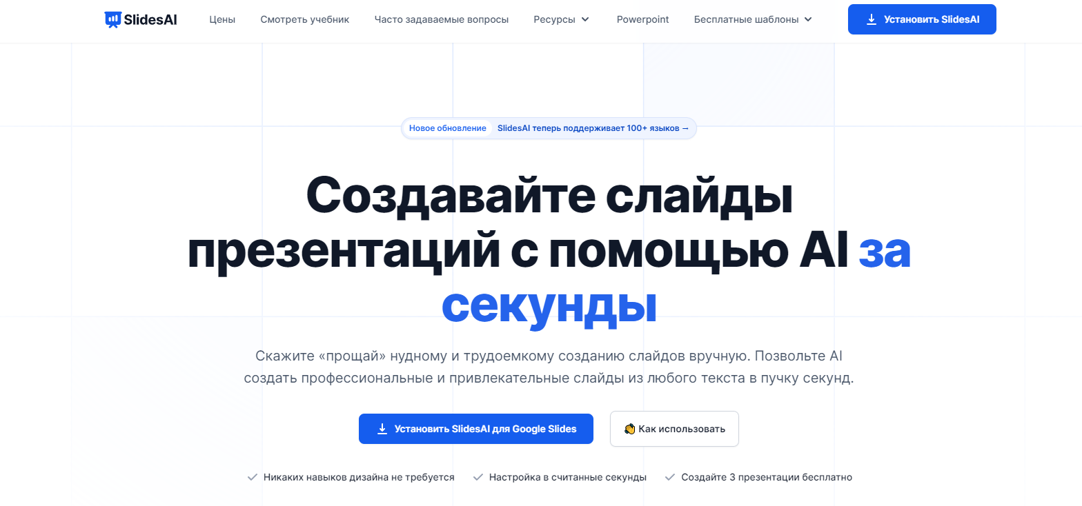 Главная страница сервиса Slides AI