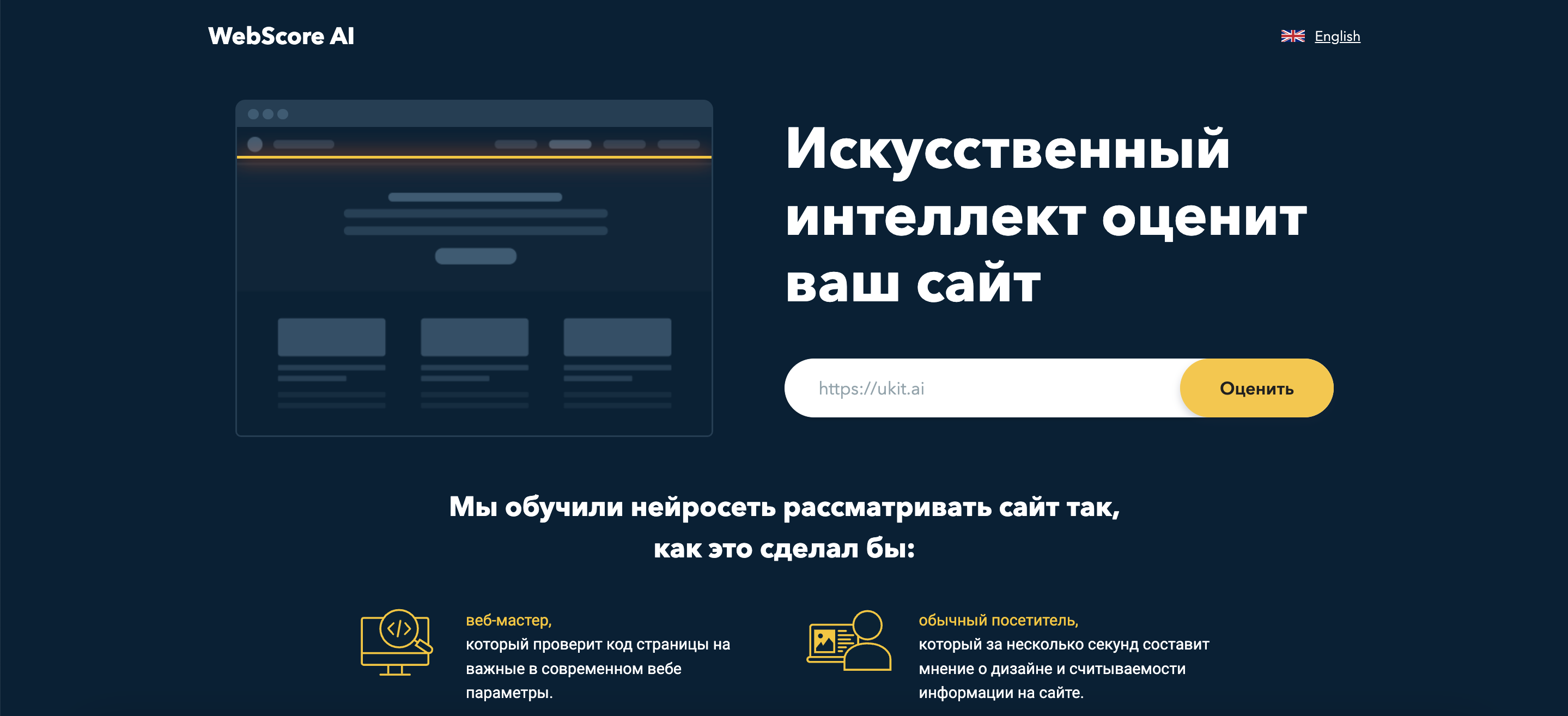 Сервис WebScore AI