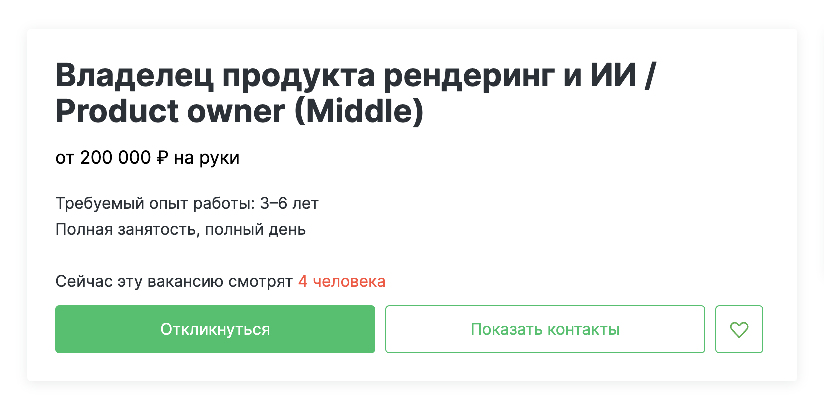 product owner миддл вакансия