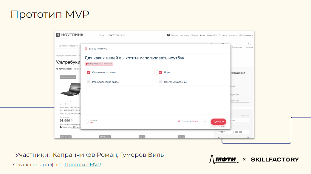 Прототип MVP