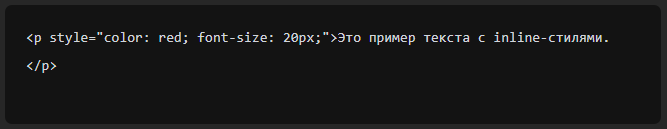 Пример с inline-стилями