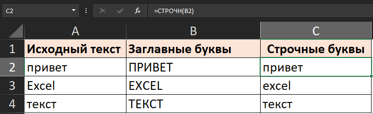 Изменение регистра на строчный