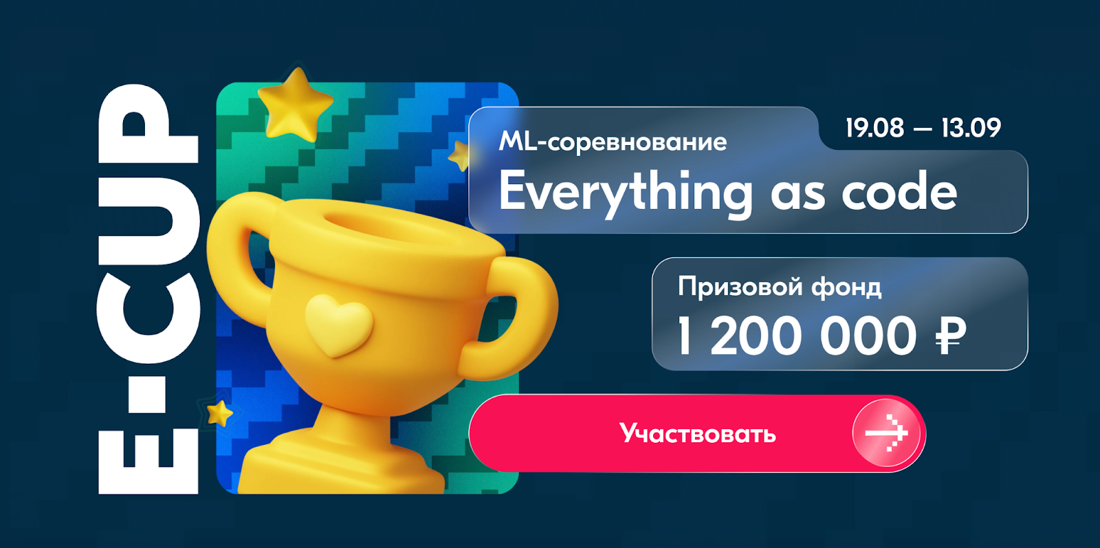 Конкурс e-cup