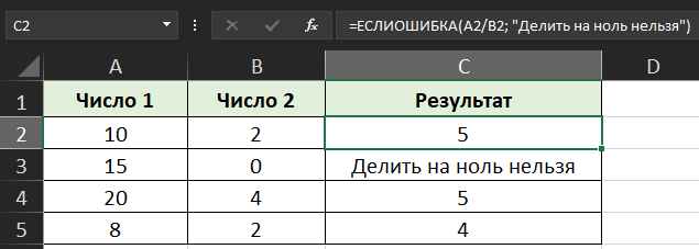 Пример обработки ошибки