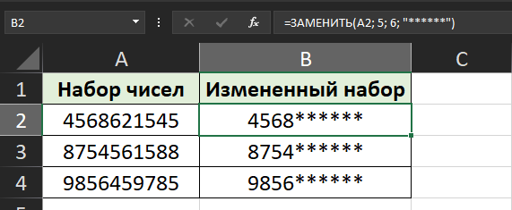 Пример для формулы ЗАМЕНИТЬ