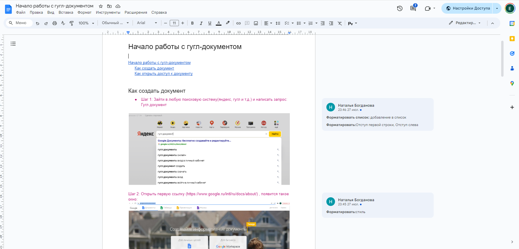 Интерфейс Google Docs 