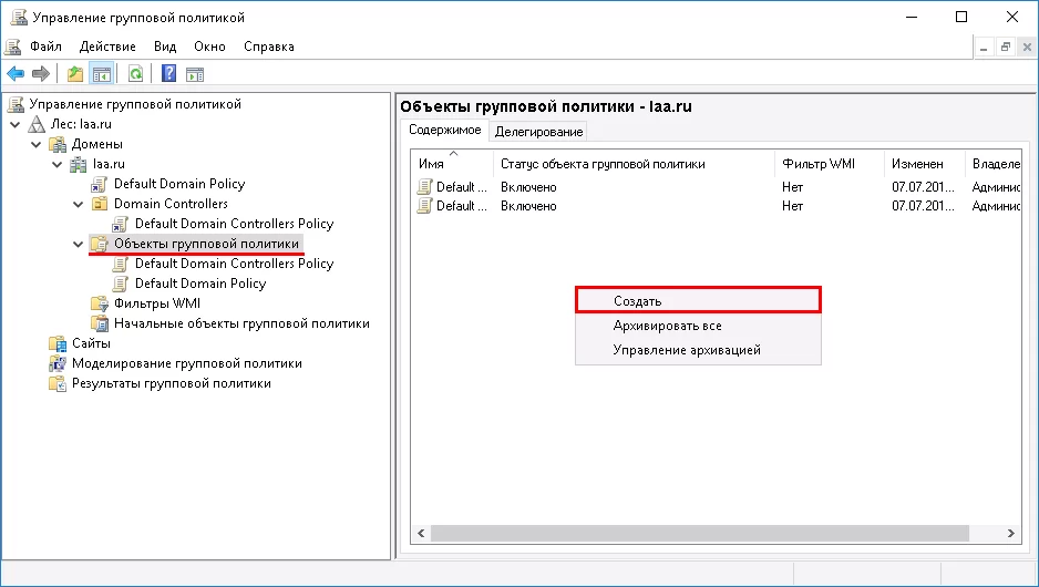 Чтобы создать политику, нужно зайти в соответствующее окно в консоли управления. Затем кликнуть правой кнопкой мыши в любом месте окна и выбрать вариант «Создать»