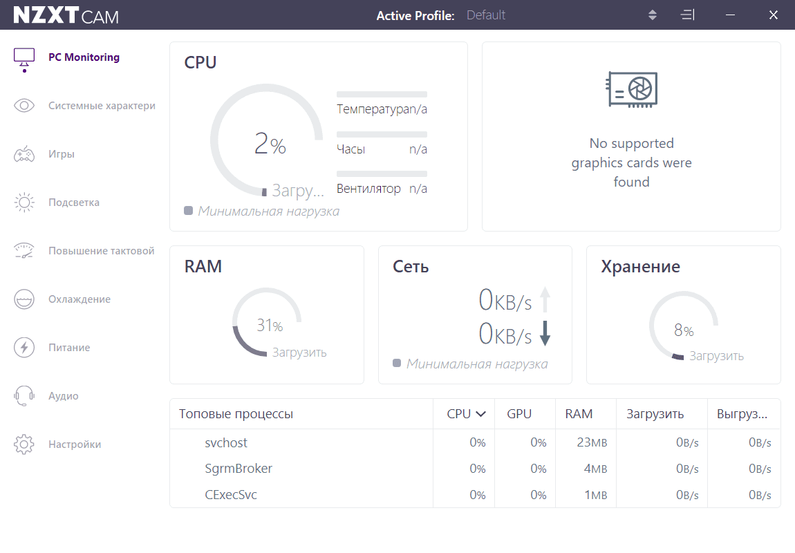 параметры пк в NZXT