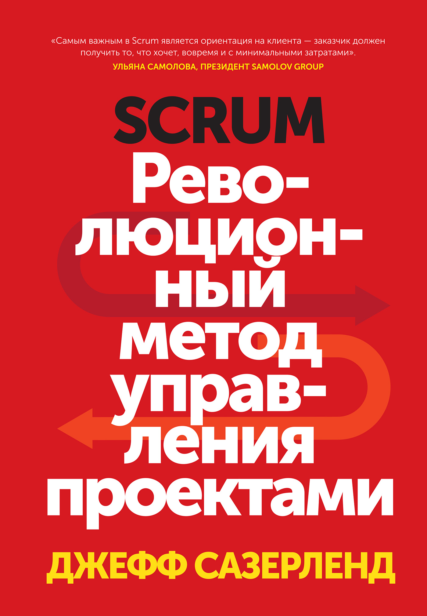 Scrum