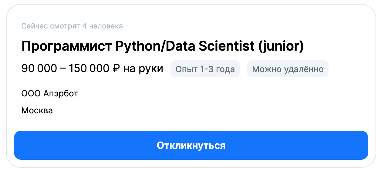 Вакансия начинающий дата-сайентист с навыками NLP