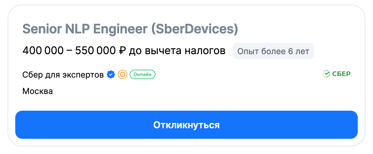 Вакансия Senior NLP Engineer