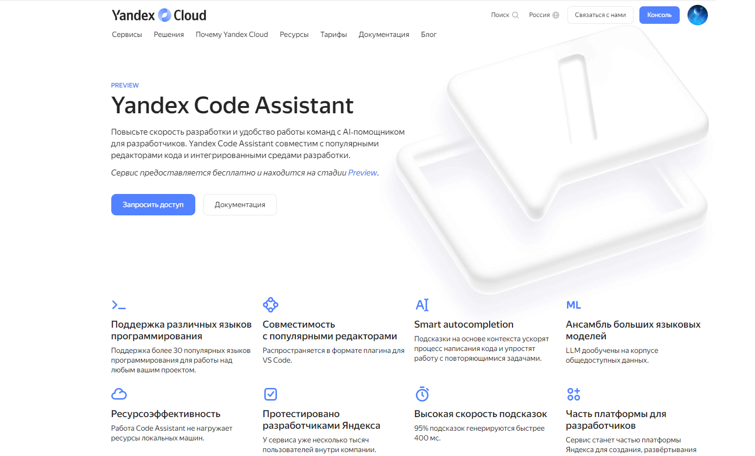 Yandex Code Assistant