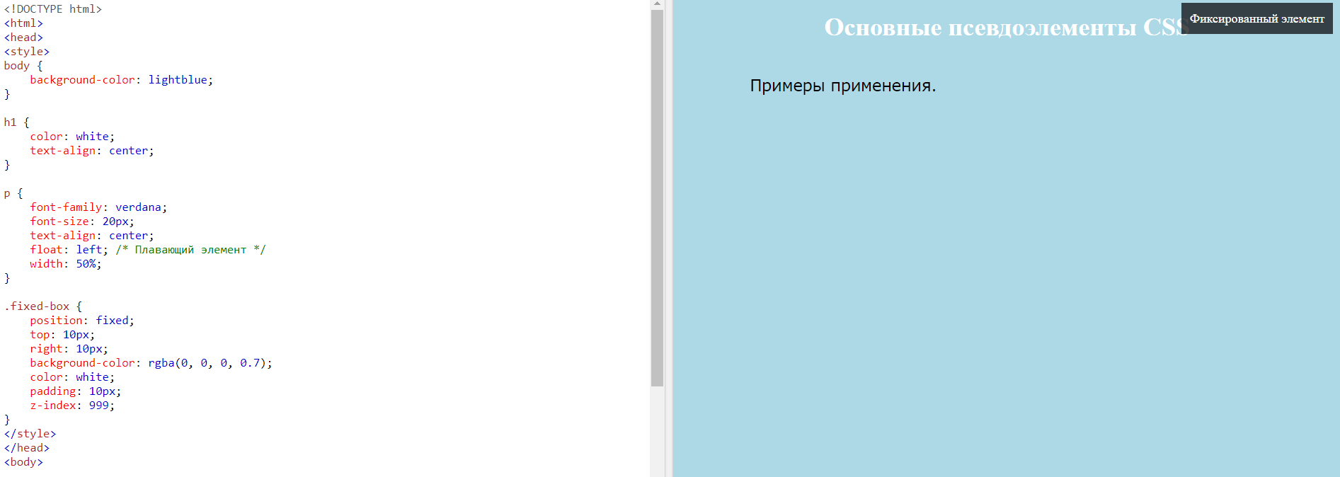 Создание блоков, которые останутся даже при прокрутке страницы