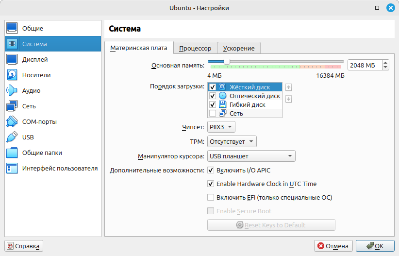 Настройки системы